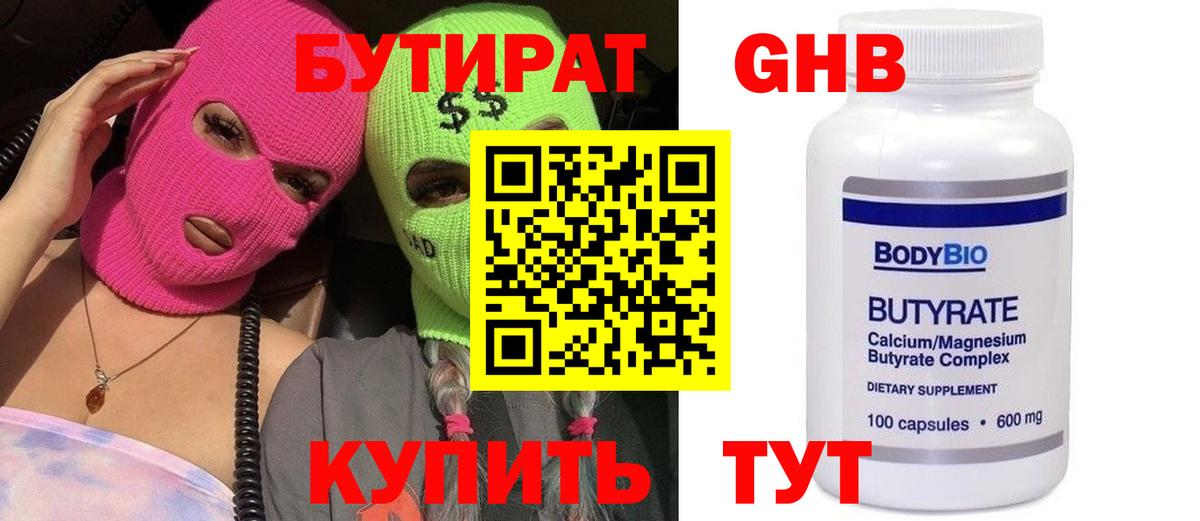 Бутират BDO Кировск
