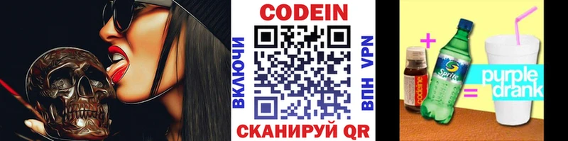 Codein Purple Drank  Кировск 
