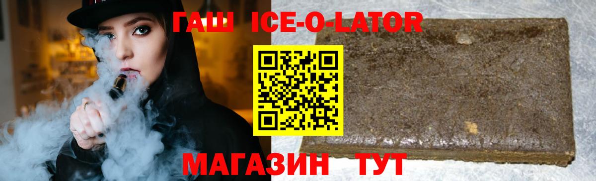 ГАШ индика сатива  ГАШ Ice-O-Lator  Вход с VPN  Кировск 