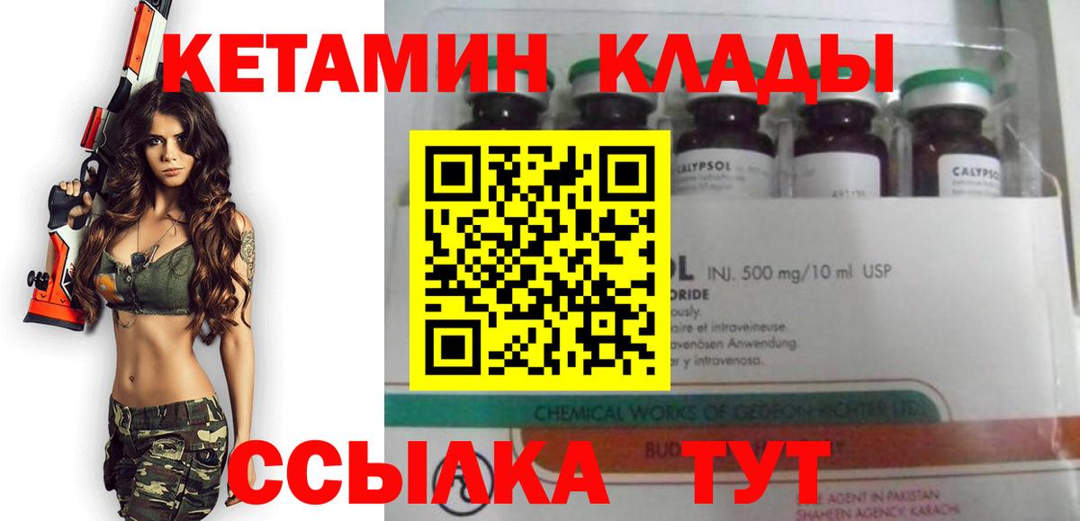 КЕТАМИН VHQ  Вход с VPN  Кировск 