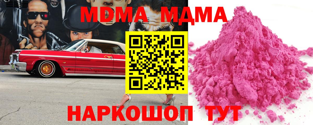 МДМА VHQ  Вход с VPN  МДМА кристаллы  Кировск 