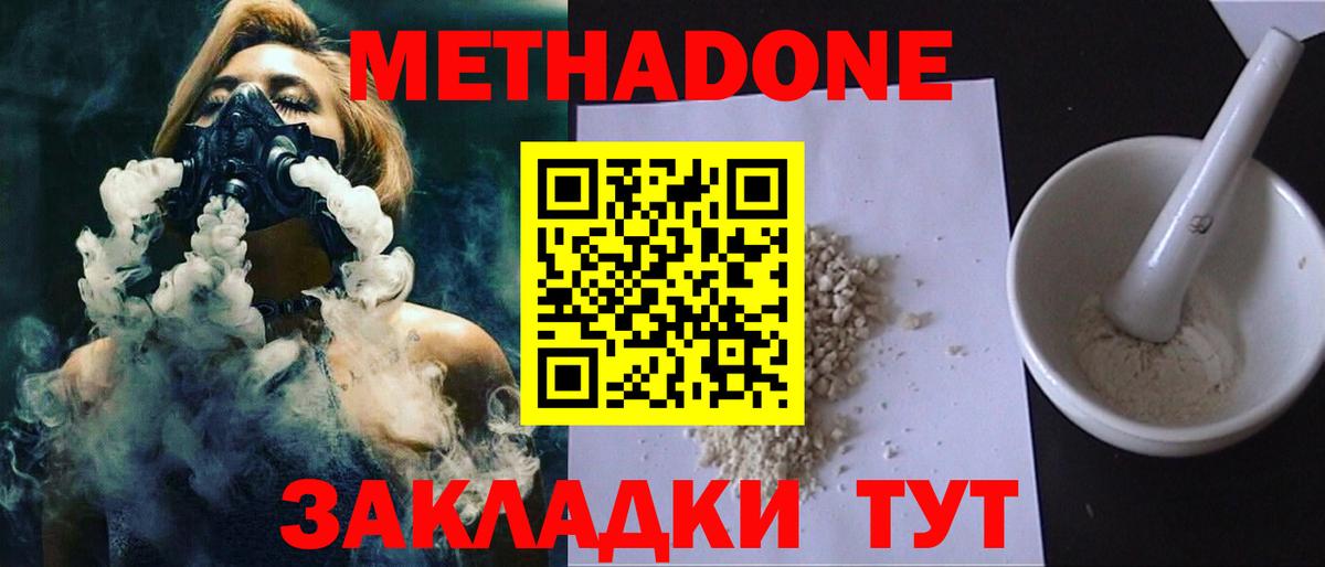 МЕТАДОН methadone  Вход с VPN  Кировск  МЕТАДОН кристалл 